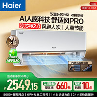 海尔 舒适风Pro系列 KFR-35GW/E2-1Pro 新一级能效 1.5匹