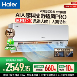 海尔 舒适风Pro系列 KFR-35GW/E2-1Pro 新一级能效 1.5匹