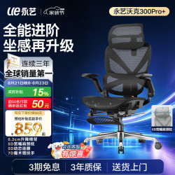 永艺 沃克300Pro+ 7D扶手 人体工学椅