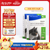 海乐妙 海正动保猫咪体内驱虫药 2-8kg（6片装）成猫打虫药