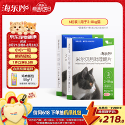 海乐妙 海正动保猫咪体内驱虫药 2-8kg（6片装）成猫打虫药
