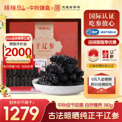 棒棰岛 干辽参 29-50只 180g 礼盒装