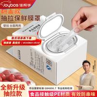 佳帮手 食品级 保鲜膜套