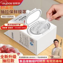 佳帮手 食品级 保鲜膜套