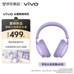 vivo XE W42 主动降噪 微风紫 头戴式蓝牙耳机