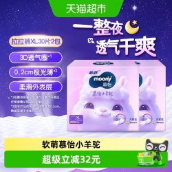 moony 慕怡小羊驼超薄透气拉拉裤 XL30片*2包