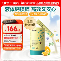 inne 小金条 液体钙镁锌 香橙味 10ml*30条