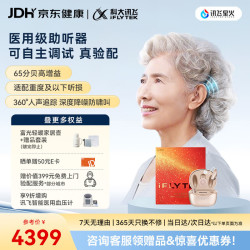 科大讯飞 智能耳背式助听器老年人耳聋耳背隐形重度医用气级导星耀Pro