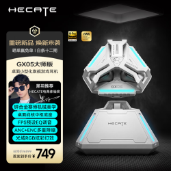 漫步者 HECATE GX05大师版 2.4G低延迟 TWS降噪耳机 机甲白