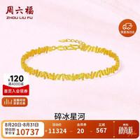 周六福 A1016136 黄金手镯 约8.53g