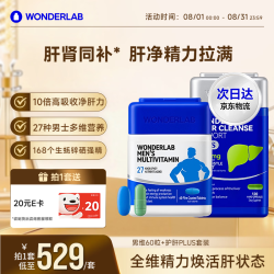 万益蓝 男士复合维生素60片+护肝PLUS120粒维bcd锌硒舒缓压力熬夜护肝