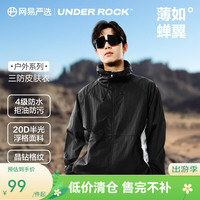 网易严选 户外皮肤衣骑行登山运动男女式外套超轻便携透气轻薄 超薄三防皮肤衣-深黑色（拼） S