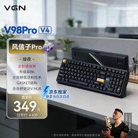 VGN V98Pro V4 三模无线机械键盘 风信子Pro轴 100%全尺寸