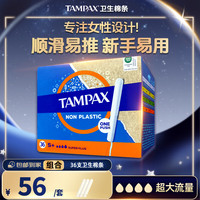 丹碧丝 易推长导管大流量卫生棉条卫生巾姨妈巾 顺滑易推 欧洲进口 36支*长管卫生棉条