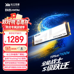 致态 TiPlus7100s 1TB NVMe M.2固态硬盘