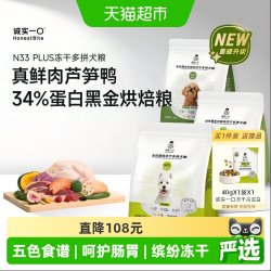 诚实一口 N33 PLUS全价冻干多拼犬粮2kg N33 PLUS