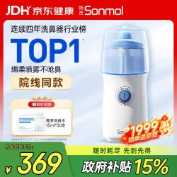 朔茂 电动压力喷雾洗鼻器升级款儿童洗鼻器