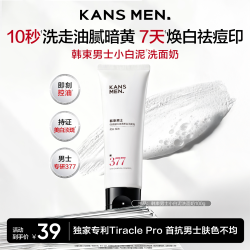 韩束 377冰小白泥美白洗面奶