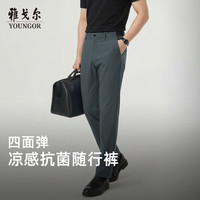 雅戈尔 高抗菌功能 男士休闲裤