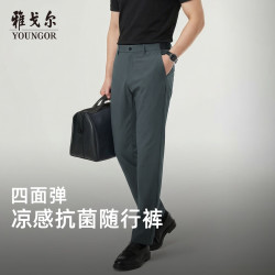 雅戈尔 高抗菌功能 男士休闲裤