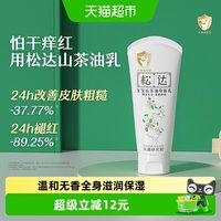 88VIP：松达 婴儿山茶油身体乳秋冬季宝宝补水保湿润肤乳新生儿滋润身体乳