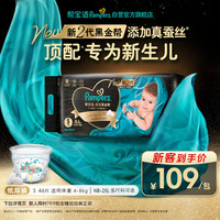 帮宝适 黑金帮系列 肌之奢宠纸尿裤 S46片