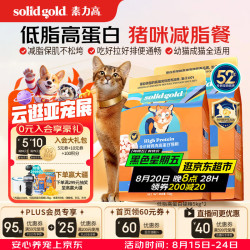 素力高 低脂高蛋白全价猫粮 5kg*2袋