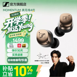 森海塞尔 MOMENTUM真无线4代 自适应降噪 复古金 入耳式耳机