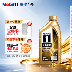 美孚 1号经典表现系列 5W-30 SP级 全合成机油 1L
