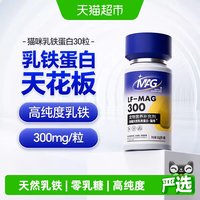 移动端：MAG 猫用补铁蛋白 0乳糖乳铁蛋白 30粒