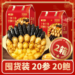 天海藏 10参10鲍大盆菜2kg/盒 佛跳墙礼盒冷冻半成品 速食加热生鲜食材 2kg*2盒