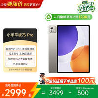 小米 Pad 7S Pro 12.5英寸 平板电脑（玄戒O1、8GB、256GB、WiFi版、钛金属色）