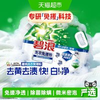移动端、88VIP：碧浪 洗衣免搓粉6.2斤洗衣粉非皂粉大袋装持久留香去污除菌纯净清香
