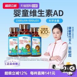 witsBB 无敏 儿童维生素