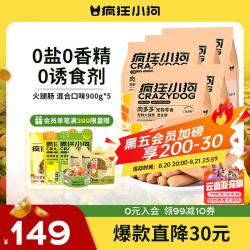 疯狂小狗 狗狗零食火腿肠幼犬成犬训练奖励 混合香肠4.5kg