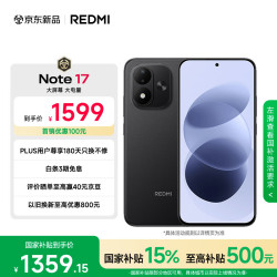 小米 REDMI 红米 Note 17 手机 8GB+256GB 黑色