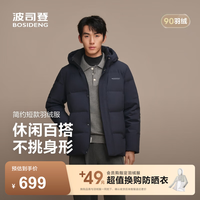 波司登 25羽绒服男短款90绒运动通勤休闲连帽冬季保暖外套B250245101 墨石蓝5984 S 170/92A 体重约110-120斤