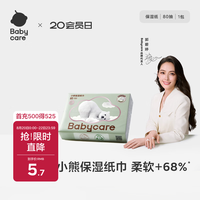 babycare 婴儿抽取式保湿纸巾 80抽