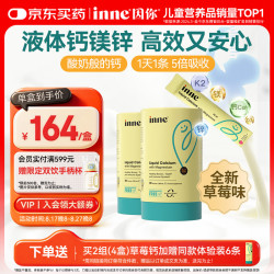 inne 钙镁锌小金条液体钙 草莓味 10ml*60条*2罐 婴幼儿钙