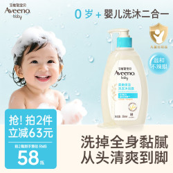 艾惟诺 每日倍护系列 婴幼儿洗发沐浴露 354ml