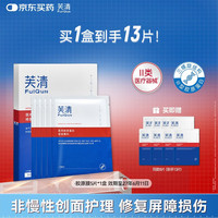 芙清 医用重组III型胶原蛋白修复敷料 到手13片