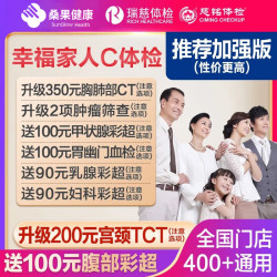 美年大健康 幸福家人体检套餐 加强版