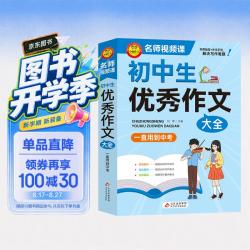 学霸作文 初中生优秀作文大全 一直用到中考 素材辅导工具书 写作技巧 名师指导