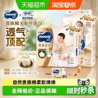 移动端、88VIP:moony 尤妮佳moony皇家佑肌丝绒触感贵族棉腰贴型婴儿纸尿裤M/L/XL