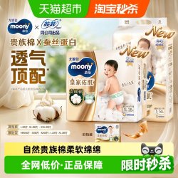 moony 尤妮佳moony皇家佑肌丝绒触感贵族棉腰贴型婴儿纸尿裤M/L/XL