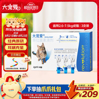 大宠爱 猫咪驱虫 内外驱虫滴剂 2.6-7.5kg 0.75ml*3支