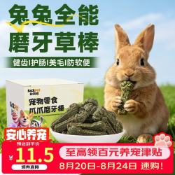 比克熊 兔子磨牙草棒提摩西苜蓿草荷兰猪高纤维营养兔粮牧草零食10个