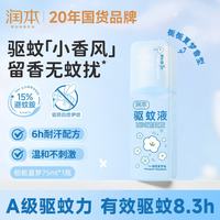 润本 驱蚊喷雾 15%避蚊胺 栀子香 75ml