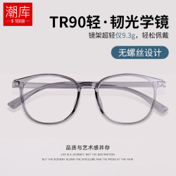 潮库 超轻TR大框近视镜+1.67防蓝光镜片