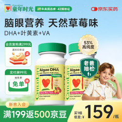CHILDLIFE 婴幼儿藻油高纯度DHA  60粒/瓶*2瓶